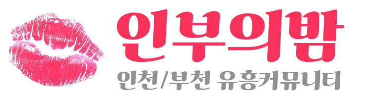  인부의밤,inbam